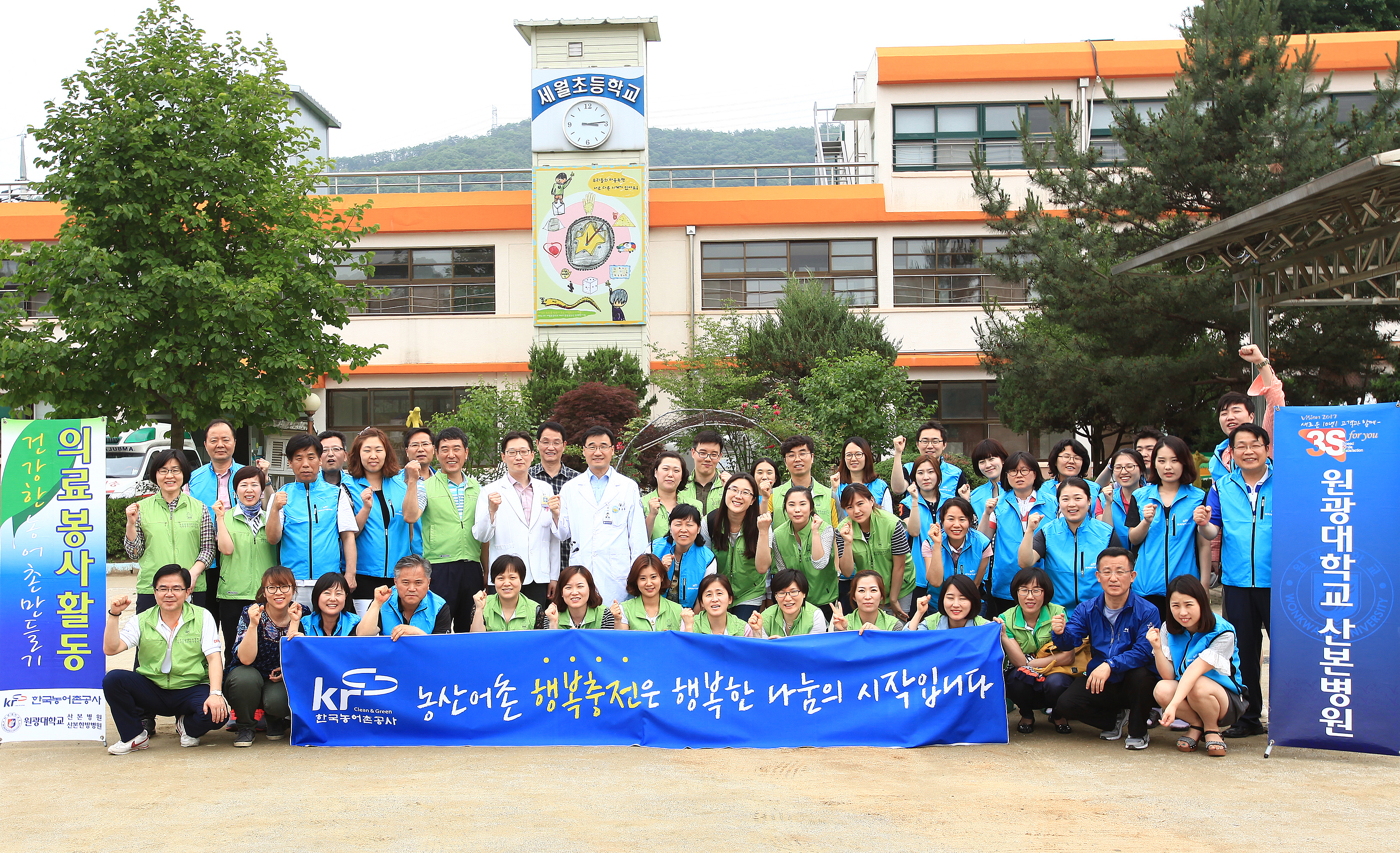 행복나눔을 위한 GO해피! 농산어촌 행복충전활동